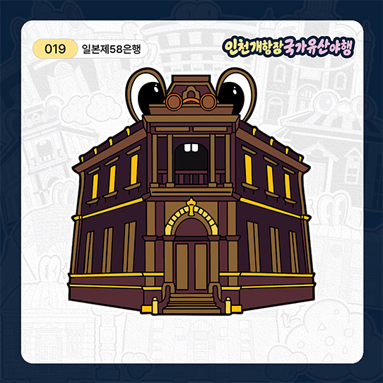 일본제58은행 띠부실 이미지
